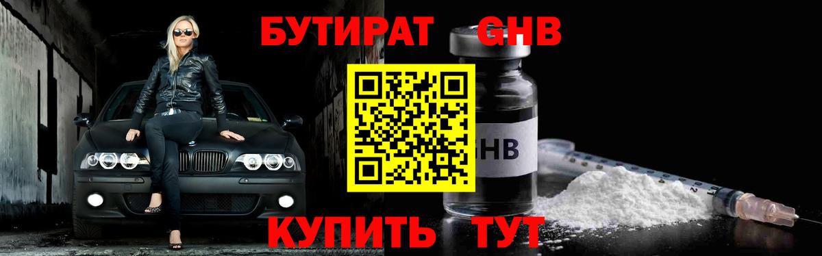 Бутират Butirat Асино