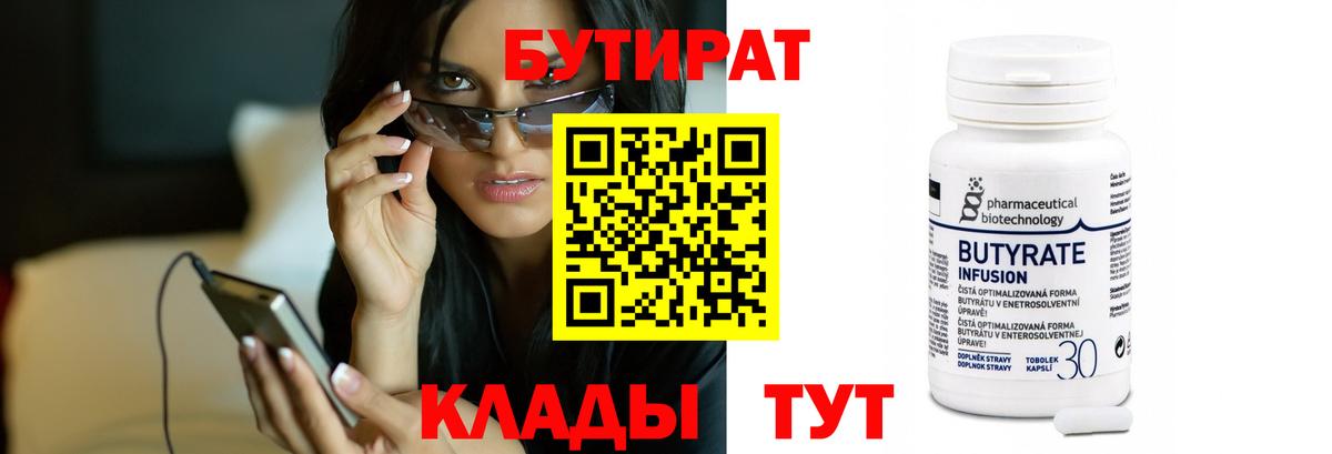 БУТИРАТ GHB  БУТИРАТ  Асино  Вход с VPN 