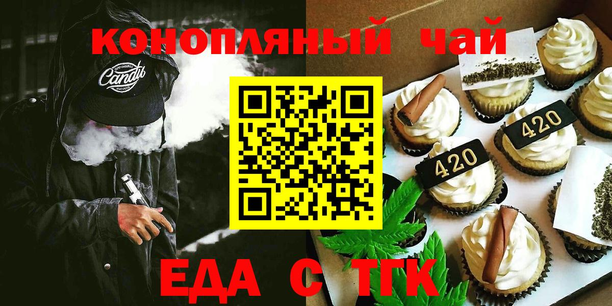 Асино  Еда ТГК марихуана  Вход с VPN 