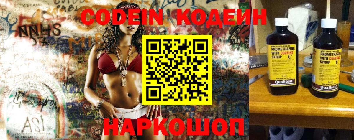 Кодеиновый сироп Lean Purple Drank Асино