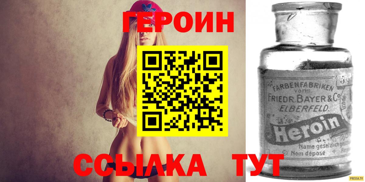 Героин Heroin Асино