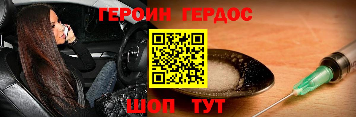 Асино  ГЕРОИН VHQ  ГЕРОИН  Вход с VPN 