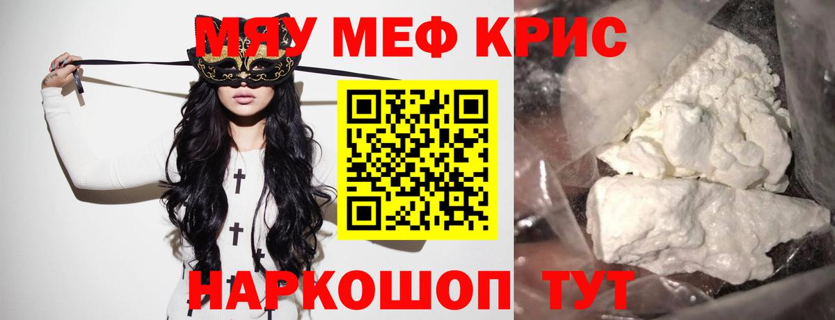 МЯУ-МЯУ  Мефедрон  Асино  Вход с VPN  Мефедрон кристаллы  МЕФ VHQ 