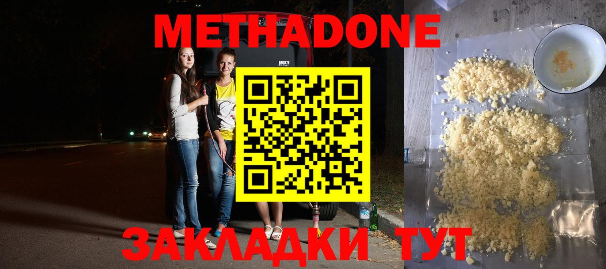 МЕТАДОН мёд  МЕТАДОН кристалл  Вход с VPN  shop как зайти  Асино 