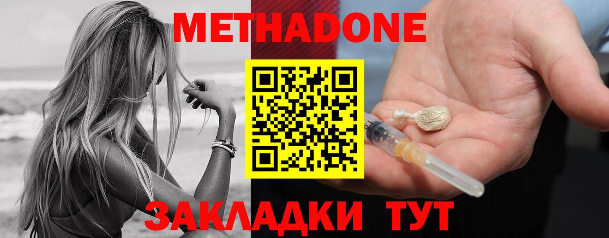 Метадон мёд Асино
